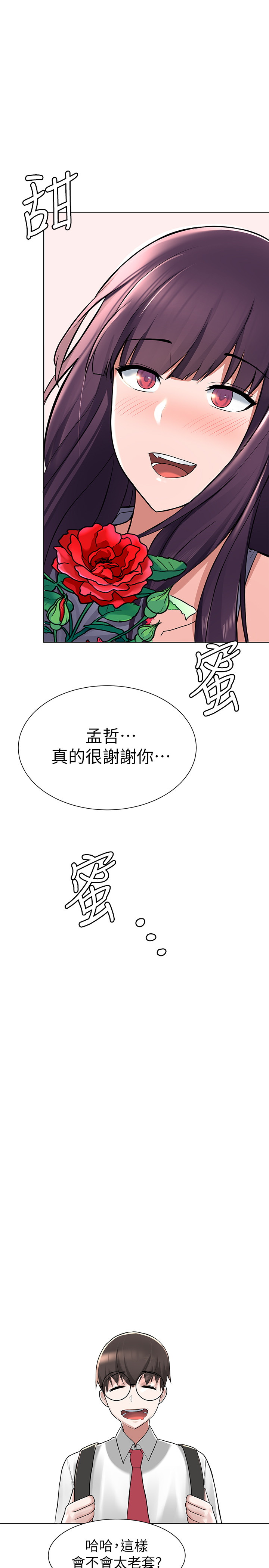 废柴逃脱  第2话 漫画图片33.jpg