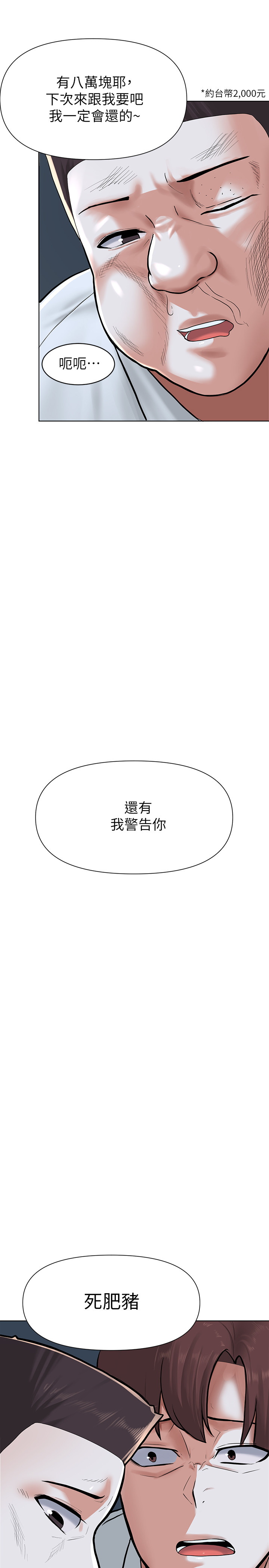 废柴逃脱  第2话 漫画图片42.jpg
