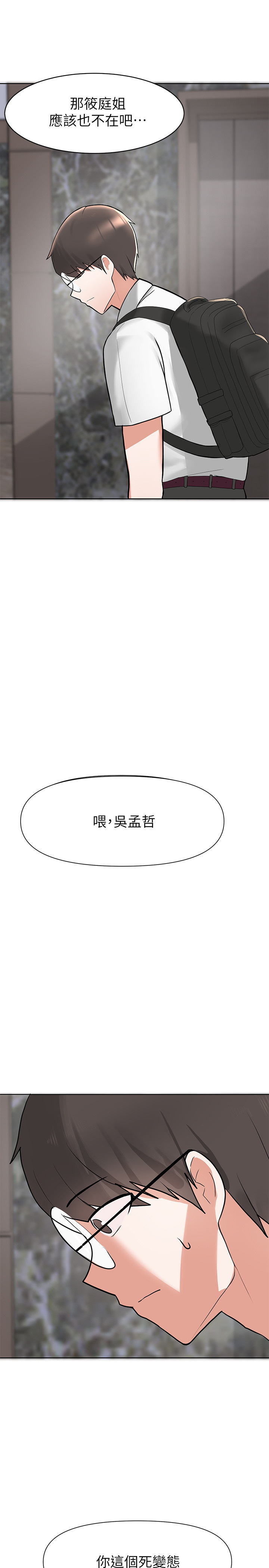 废柴逃脱  第2话 漫画图片60.jpg