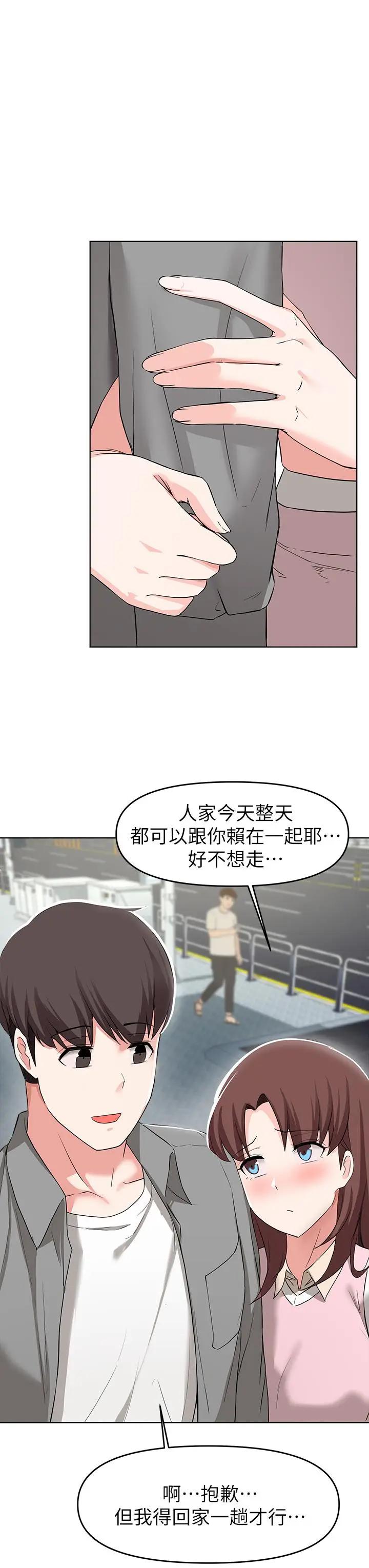 废柴逃脱  第26话欲求不满的孟哲 漫画图片29.jpg
