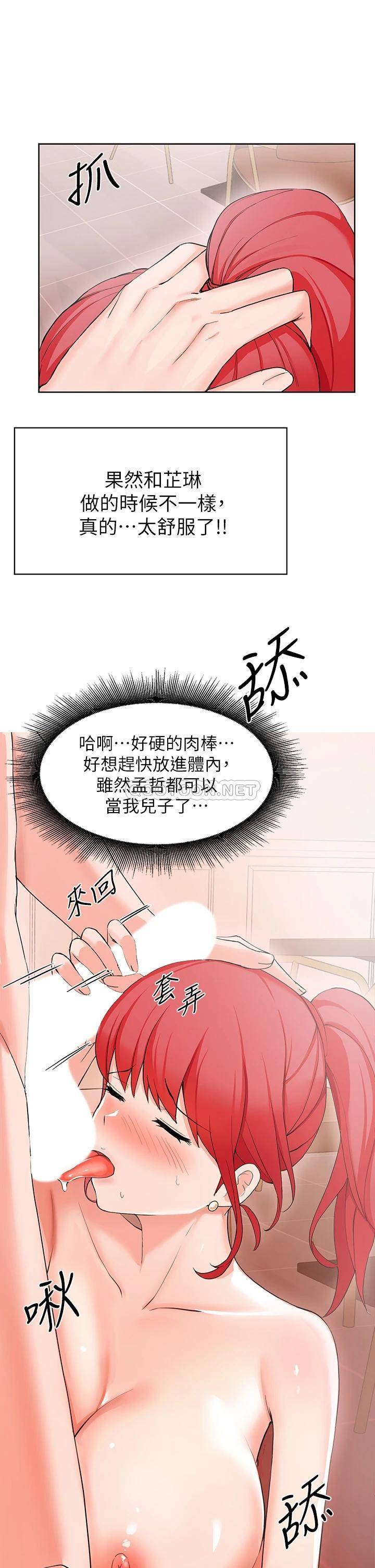 废柴逃脱  第27话禁忌的关系曝光了… 漫画图片9.jpg