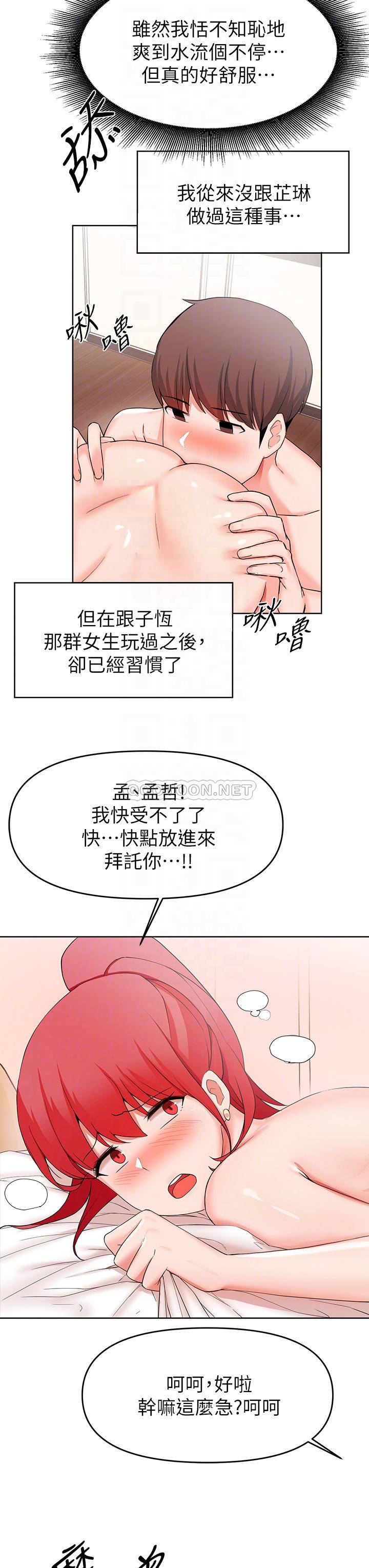 废柴逃脱  第27话禁忌的关系曝光了… 漫画图片16.jpg