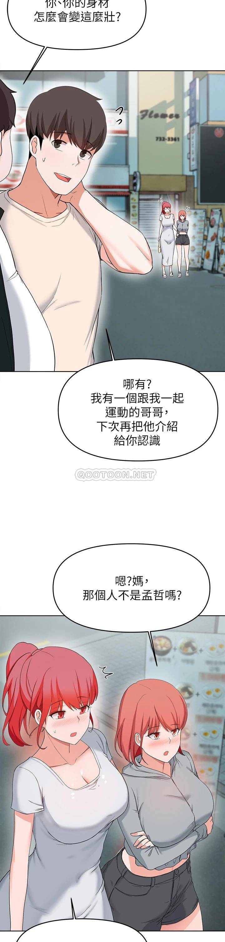 废柴逃脱  第27话禁忌的关系曝光了… 漫画图片30.jpg