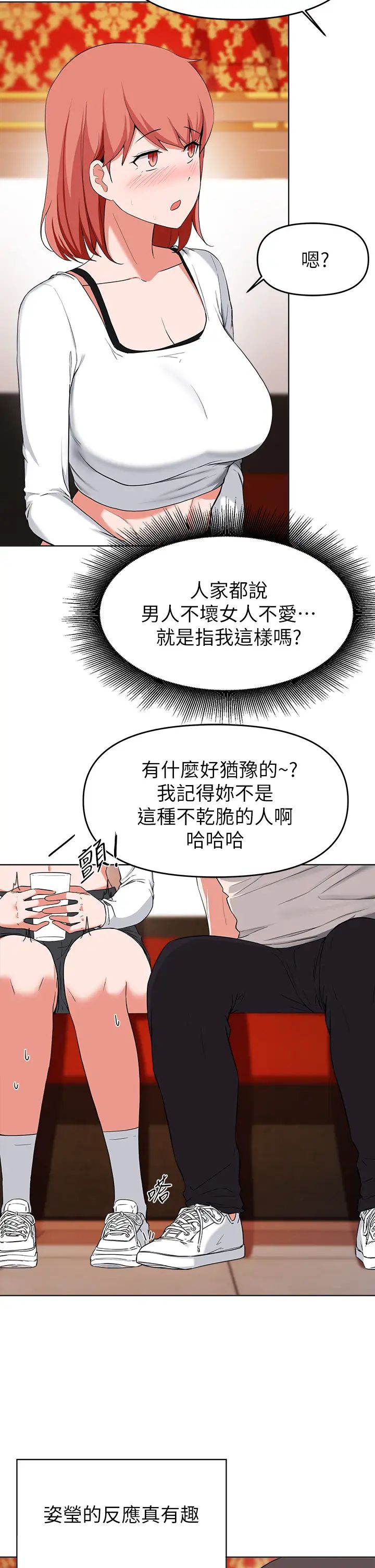 废柴逃脱  第29话对青梅竹马下手的孟哲 漫画图片26.jpg