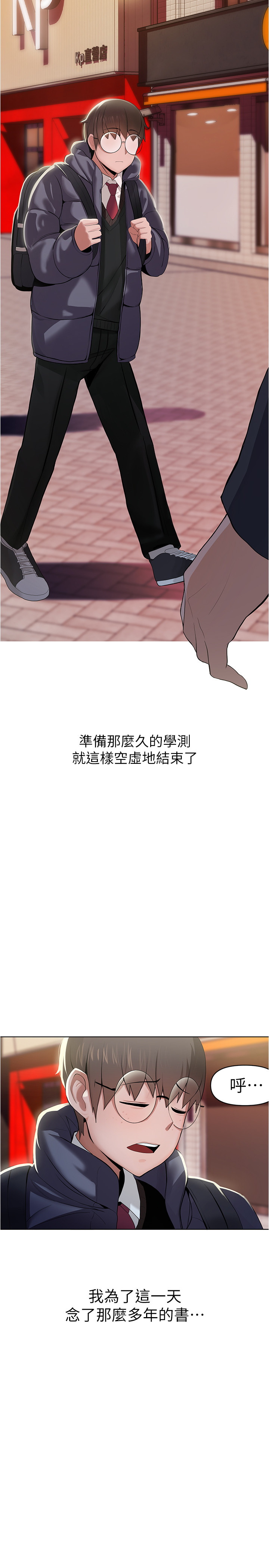 废柴逃脱  第3话 漫画图片13.jpg