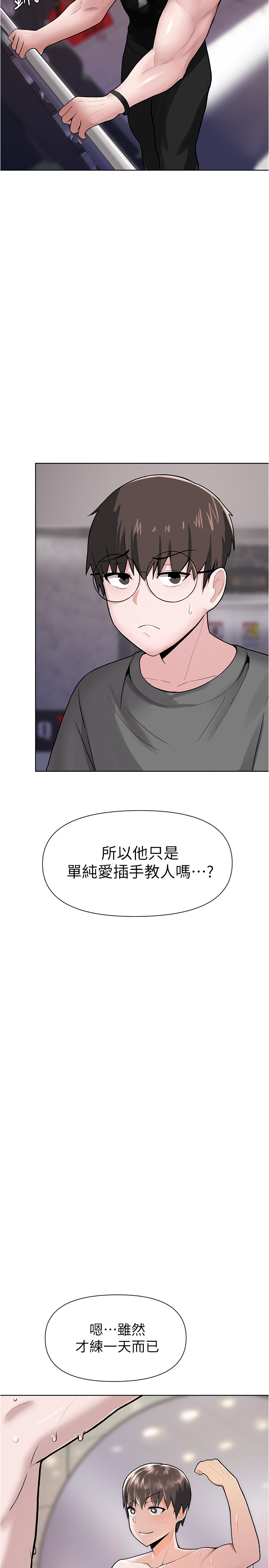 废柴逃脱  第3话 漫画图片26.jpg