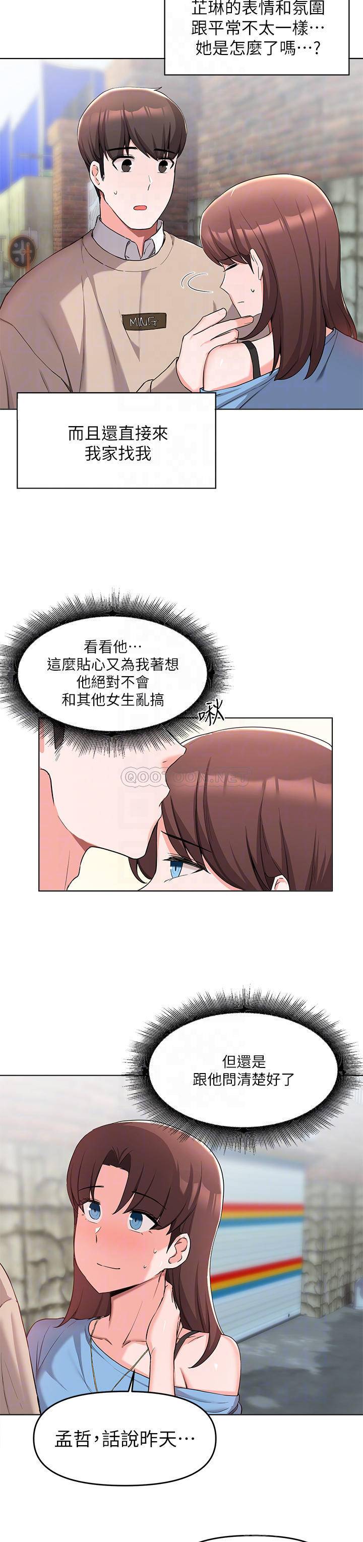 废柴逃脱  第32话美味的母女丼♥ 漫画图片12.jpg