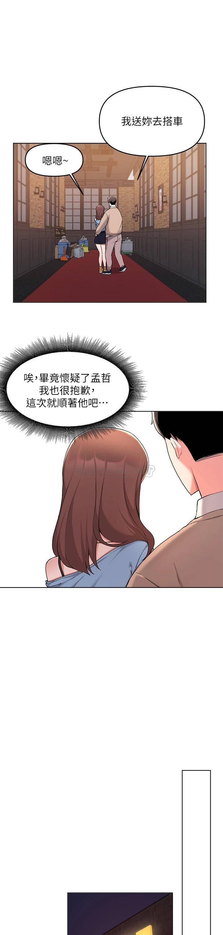 废柴逃脱  第34话背着男友偷吃…! 漫画图片11.jpg