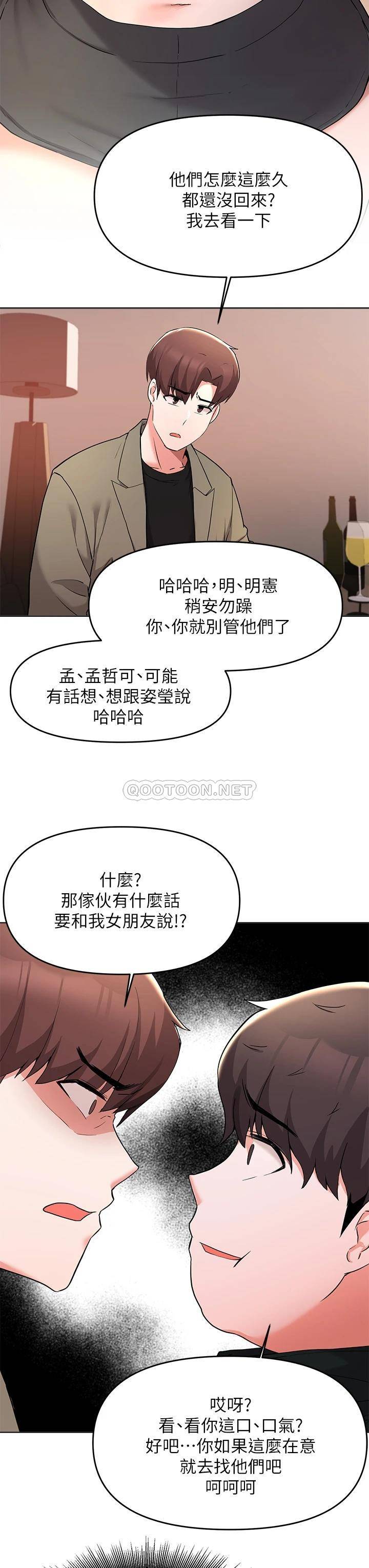 废柴逃脱  第34话背着男友偷吃…! 漫画图片35.jpg