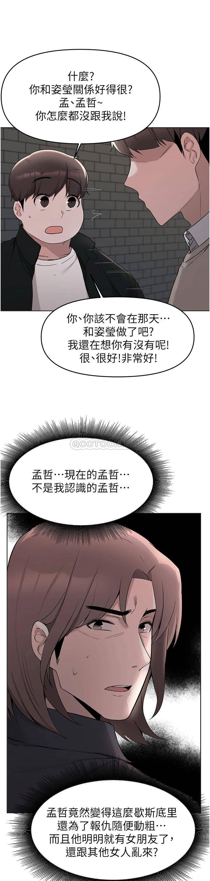 废柴逃脱  第36话淫乱的性爱趴 漫画图片2.jpg