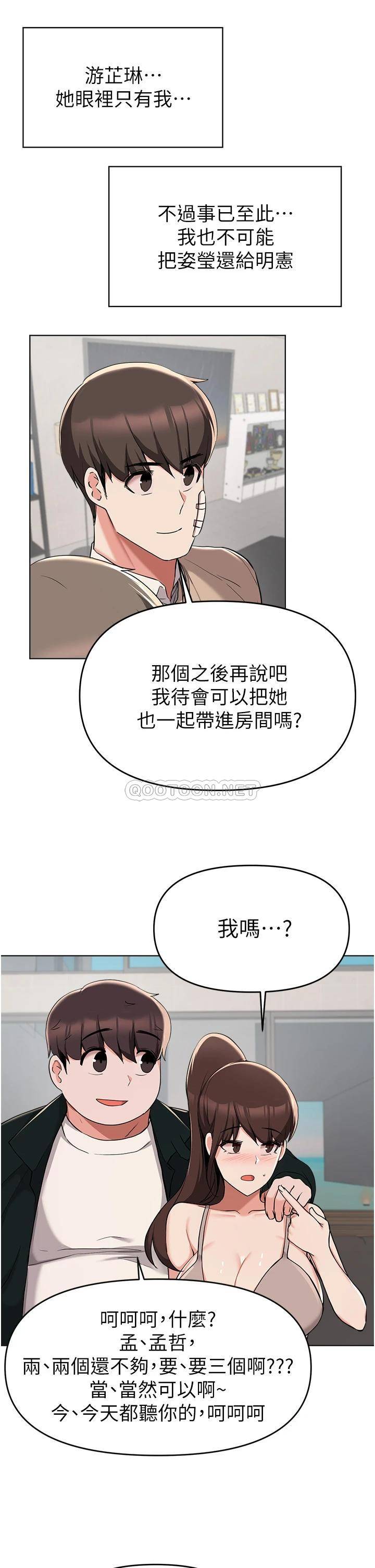 废柴逃脱  第36话淫乱的性爱趴 漫画图片34.jpg
