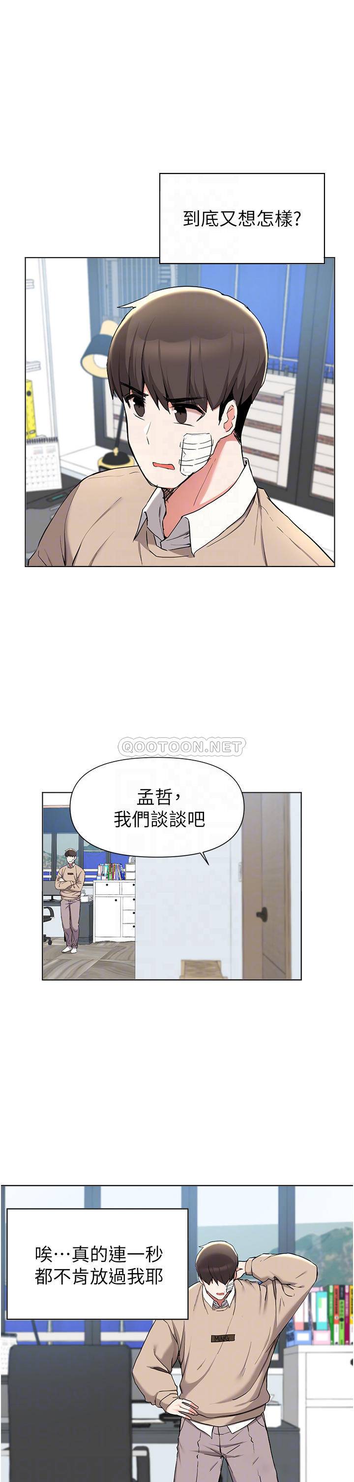 废柴逃脱  第39话和女儿的朋友开房间 漫画图片14.jpg