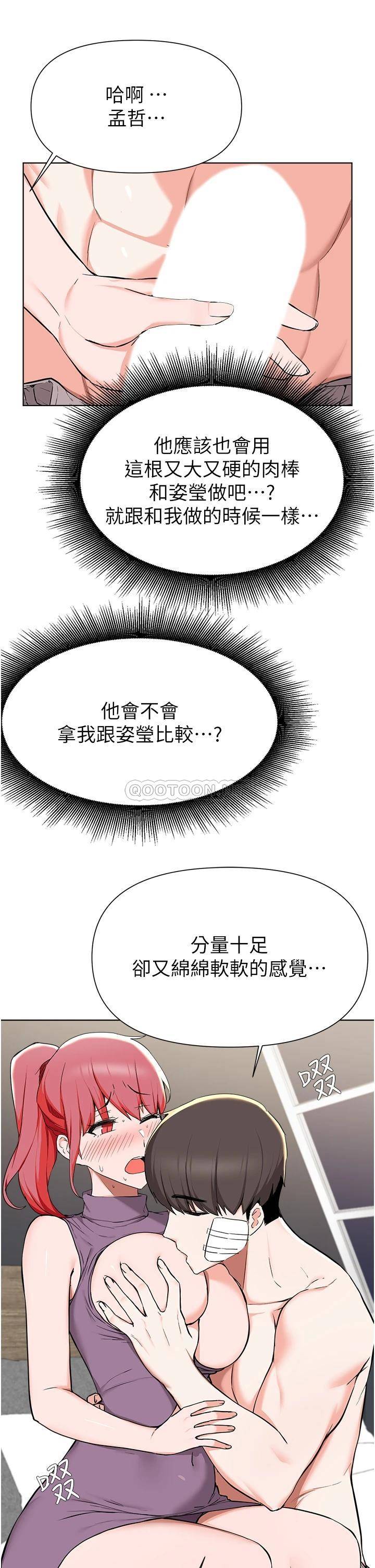 废柴逃脱  第40话小鲜肉的滋味 漫画图片13.jpg