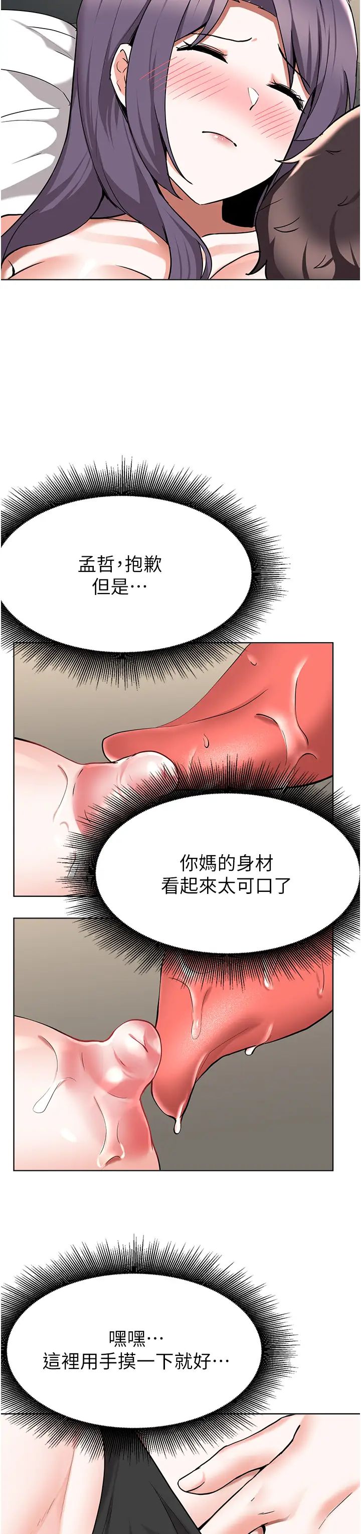 废柴逃脱  第44话把手伸入朋友妈妈的内裤… 漫画图片21.jpg
