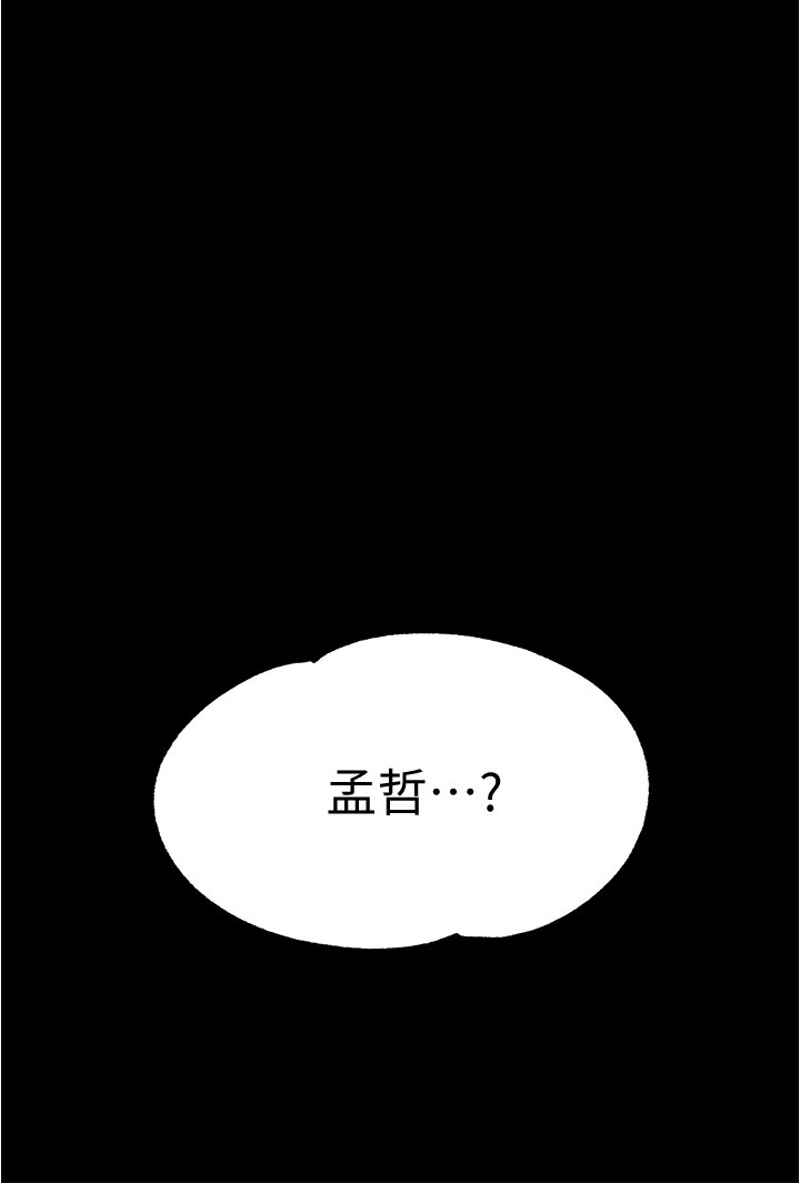 废柴逃脱  第5话 漫画图片35.jpg