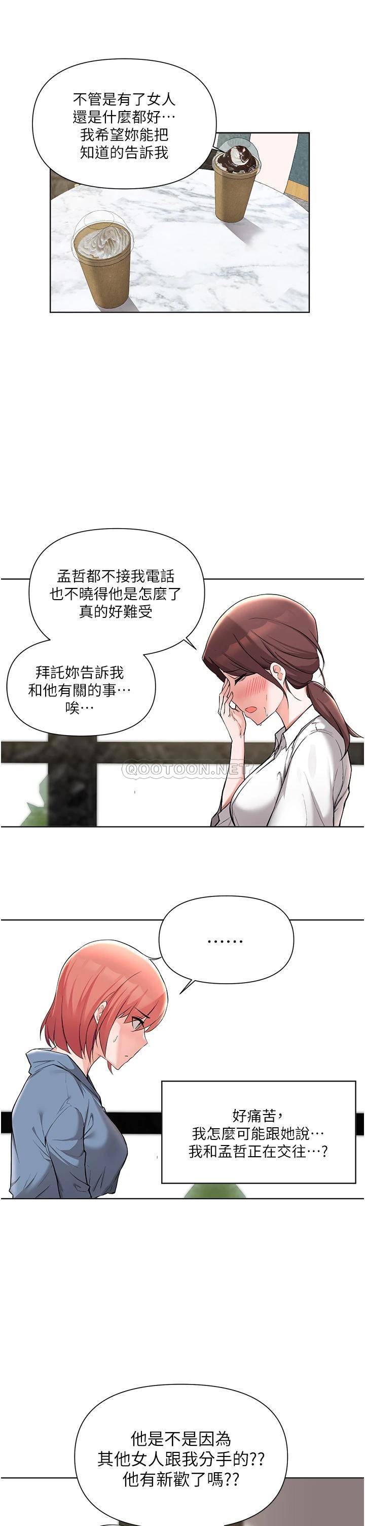废柴逃脱  第51话为孟哲赴汤蹈火的芷琳 漫画图片5.jpg