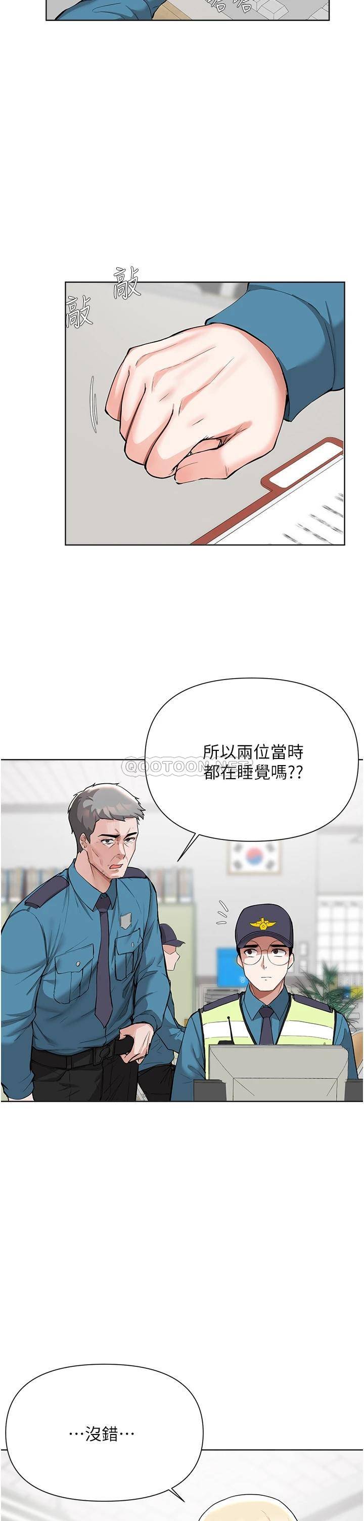 废柴逃脱  第51话为孟哲赴汤蹈火的芷琳 漫画图片15.jpg