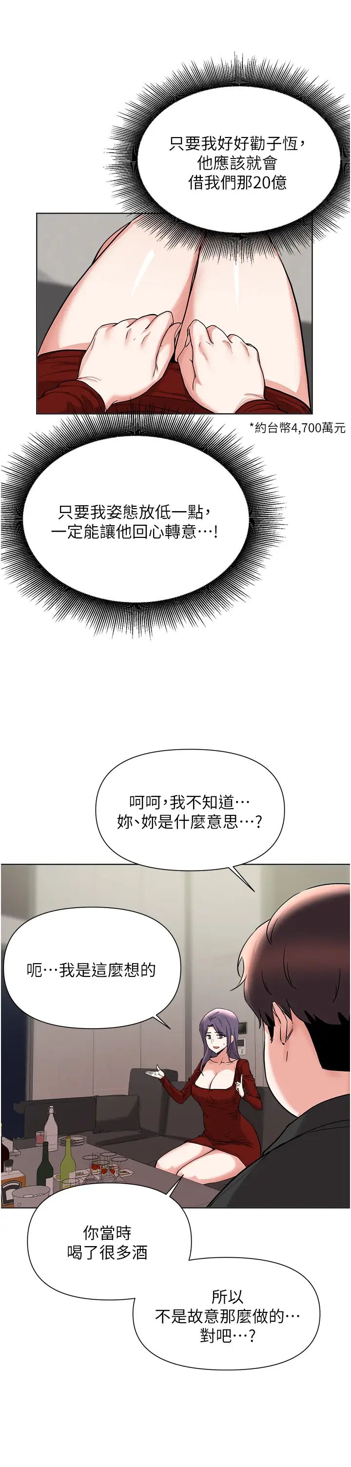 废柴逃脱  第54话孟哲妈妈的决心 漫画图片26.jpg