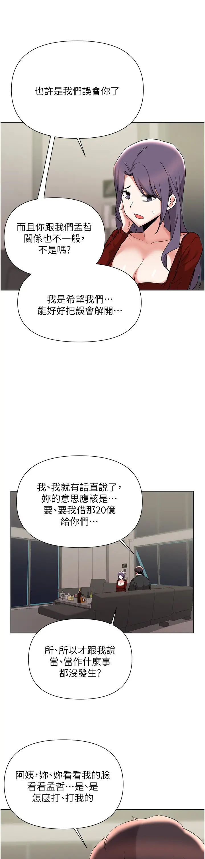 废柴逃脱  第54话孟哲妈妈的决心 漫画图片27.jpg