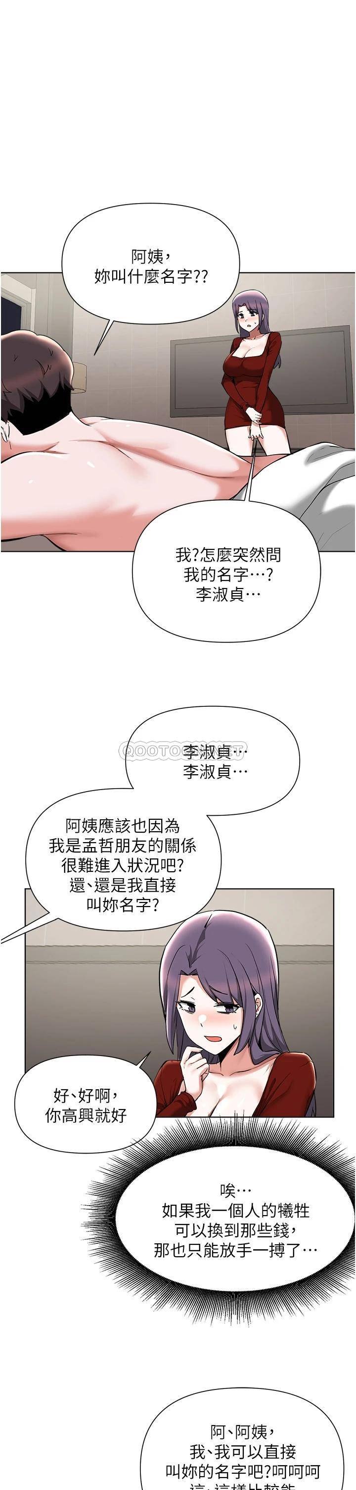 废柴逃脱  第55话朋友妈妈的裸体按摩服务 漫画图片9.jpg