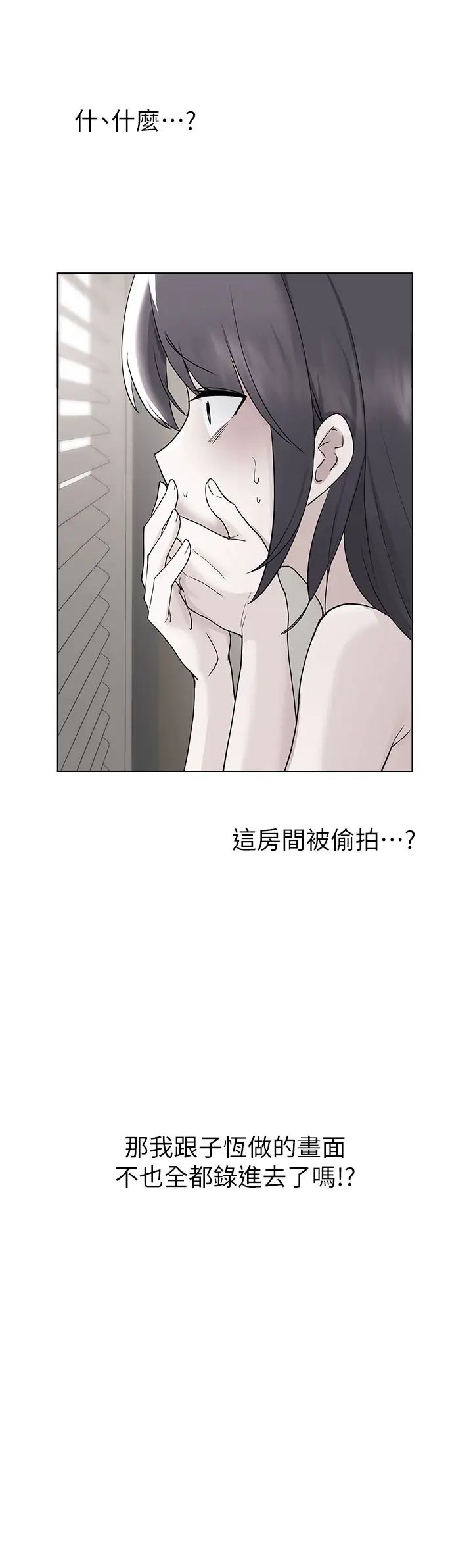 废柴逃脱  第63话性爱群组管理员 漫画图片3.jpg