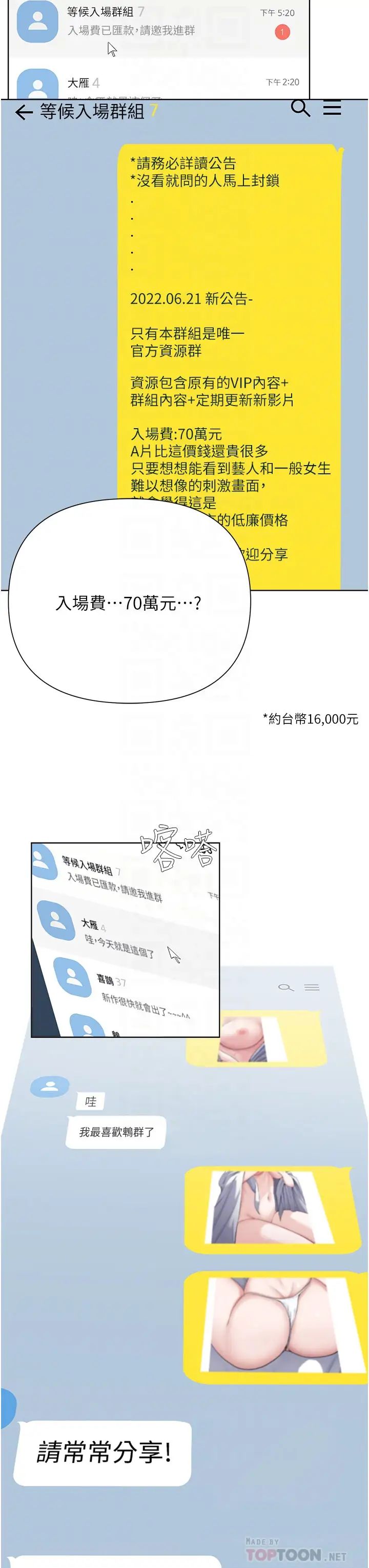 废柴逃脱  第63话性爱群组管理员 漫画图片12.jpg