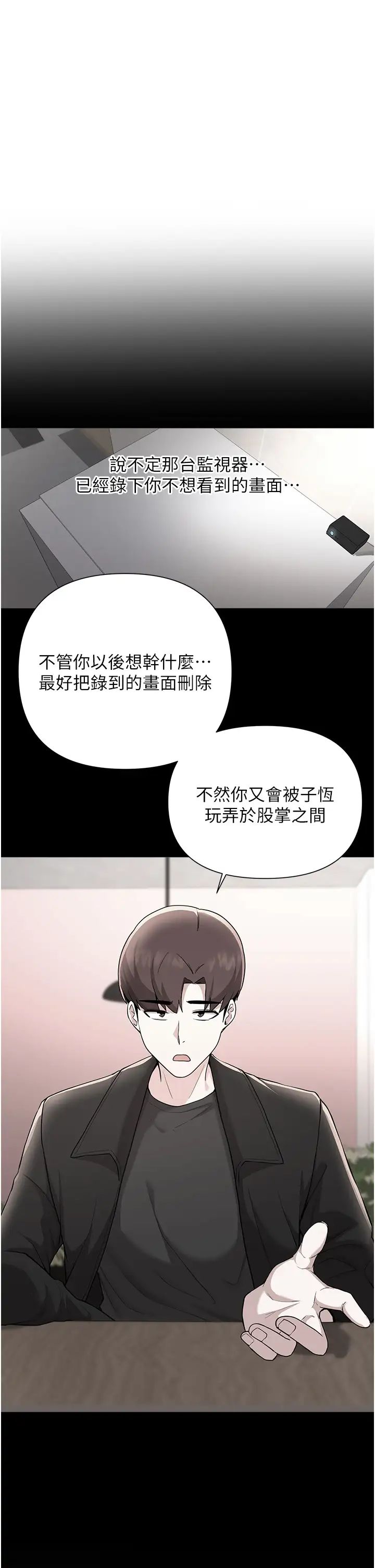 废柴逃脱  第63话性爱群组管理员 漫画图片23.jpg