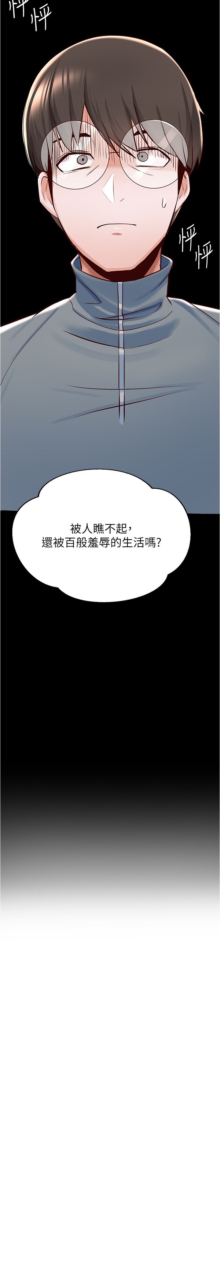 废柴逃脱  第7话 漫画图片37.jpg
