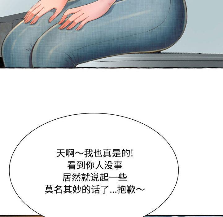 得不到的你  第2话 漫画图片67.jpg