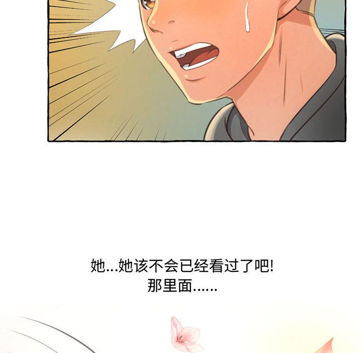 得不到的你  第2话 漫画图片75.jpg