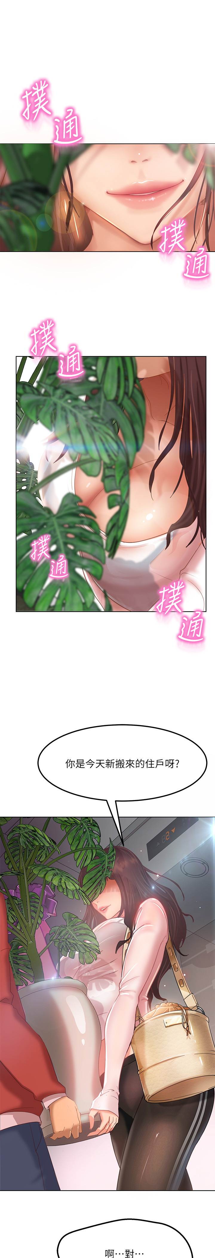 不良女房客  第1话 漫画图片12.jpg