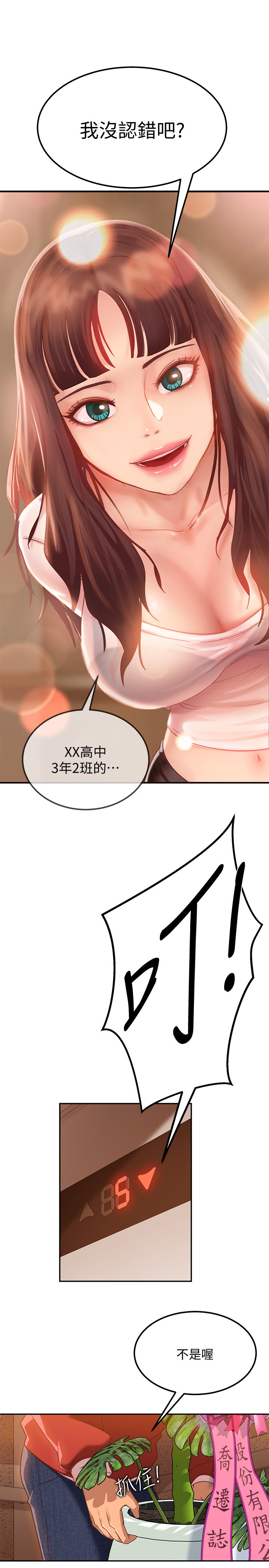 不良女房客  第1话 漫画图片16.jpg