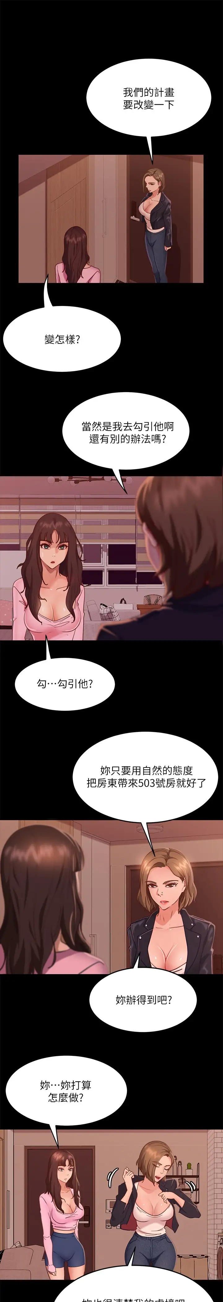 不良女房客  第15话来和我一起吧 漫画图片1.jpg