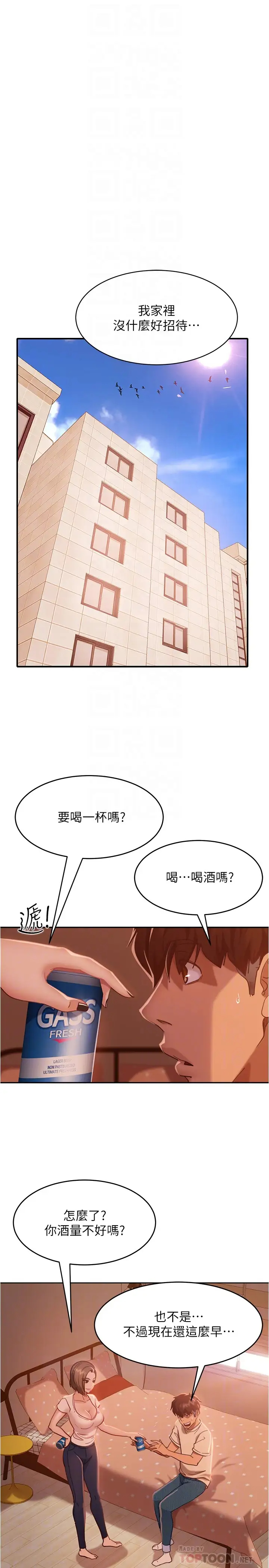 不良女房客  第15话来和我一起吧 漫画图片4.jpg