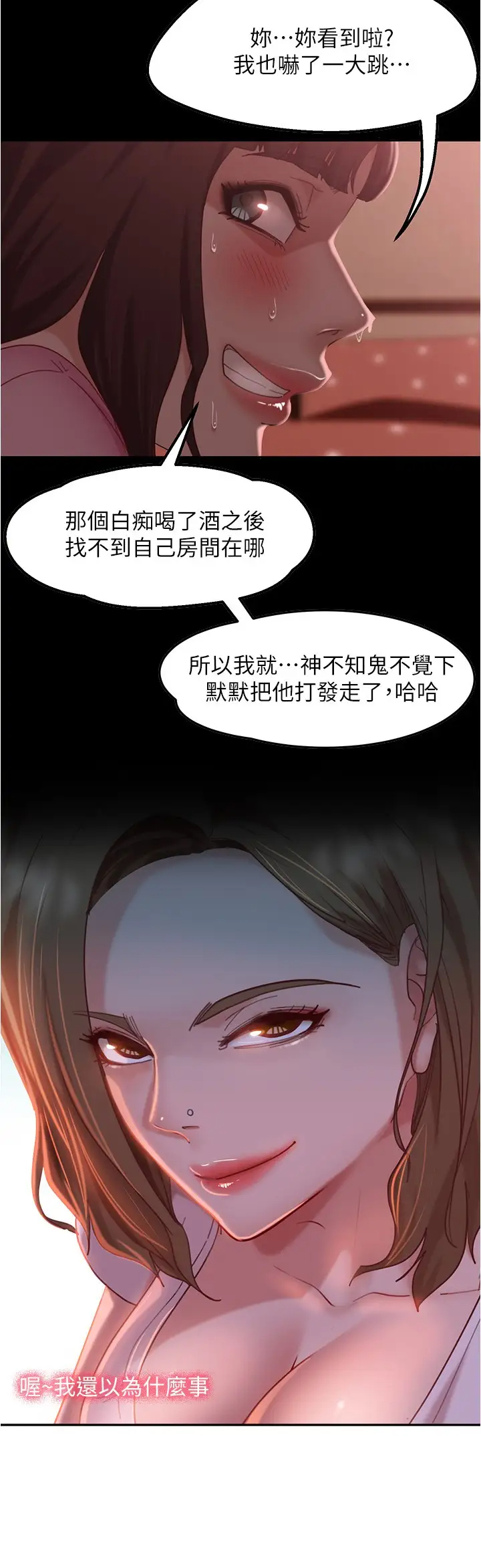 不良女房客  第15话来和我一起吧 漫画图片9.jpg