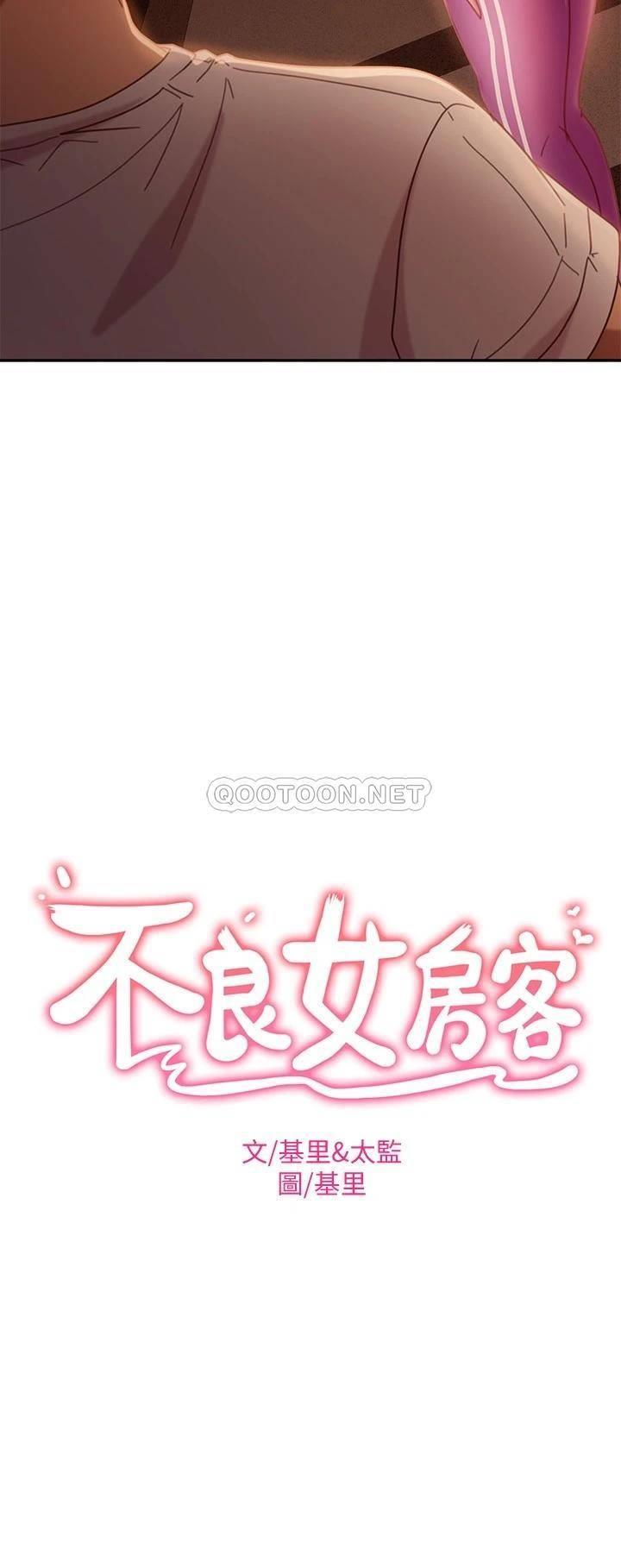 不良女房客  第17话志汉…像昨天那样对我 漫画图片2.jpg