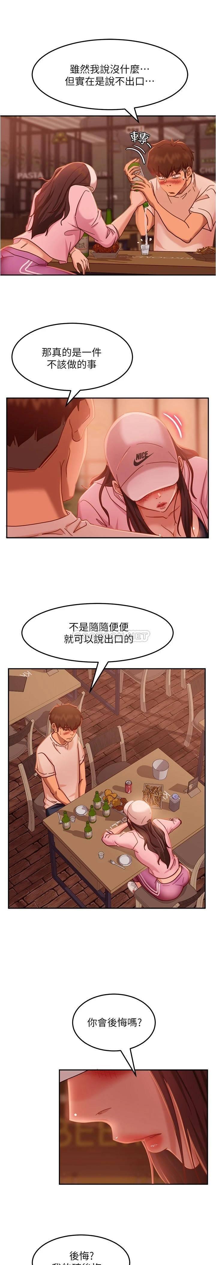 韩国污漫画 不良女房客 第17话志汉…像昨天那样对我 19