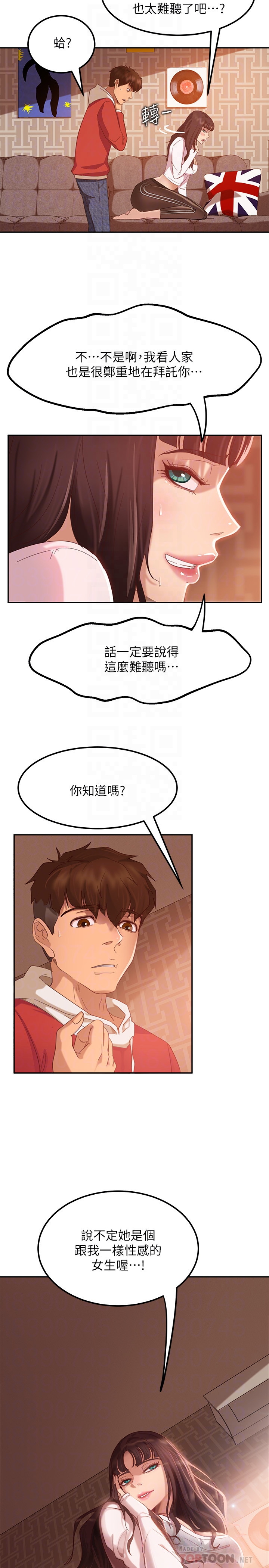 不良女房客  第2话 漫画图片4.jpg