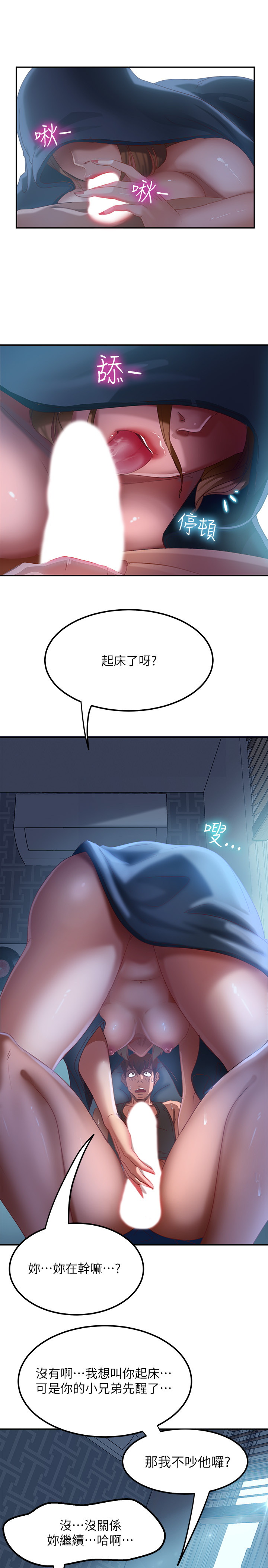 不良女房客  第2话 漫画图片23.jpg