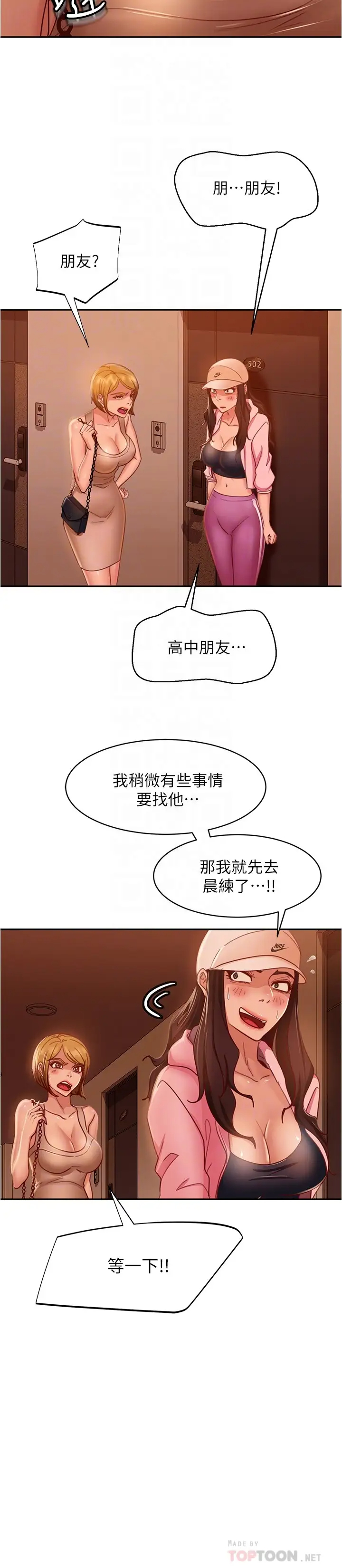 韩国污漫画 不良女房客 第21话一招就让渣男现形! 8