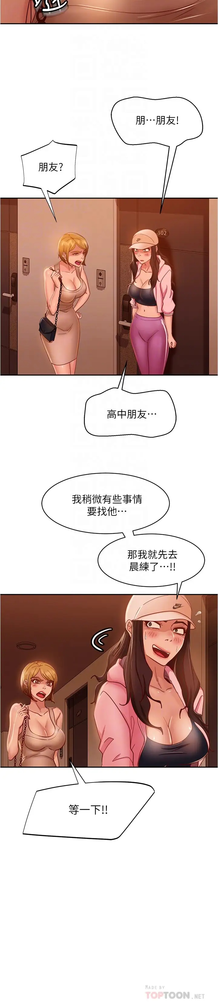 不良女房客  第21话一招就让渣男现形! 漫画图片8.jpg