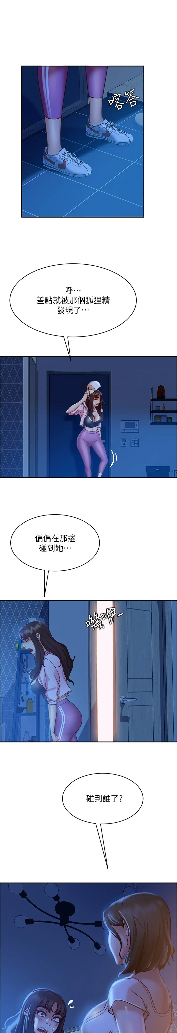 不良女房客  第21话一招就让渣男现形! 漫画图片17.jpg