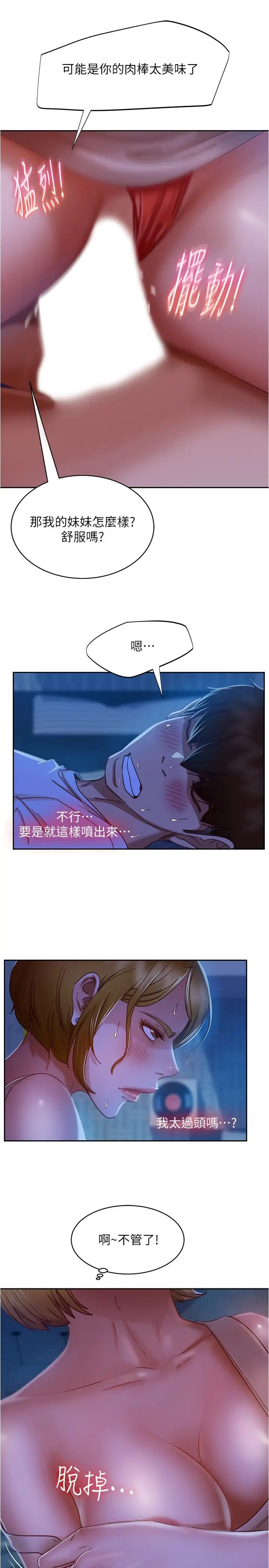 不良女房客  第22话用色色的话诱惑志汉 漫画图片7.jpg