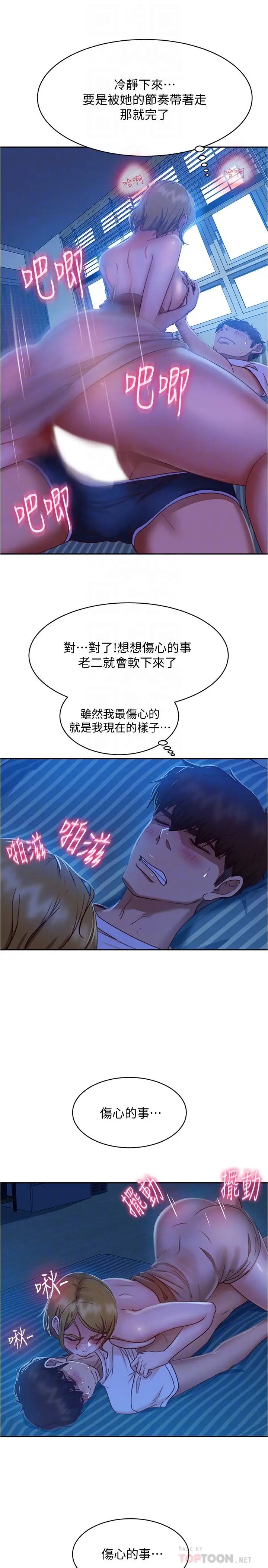 韩国污漫画 不良女房客 第22话用色色的话诱惑志汉 10