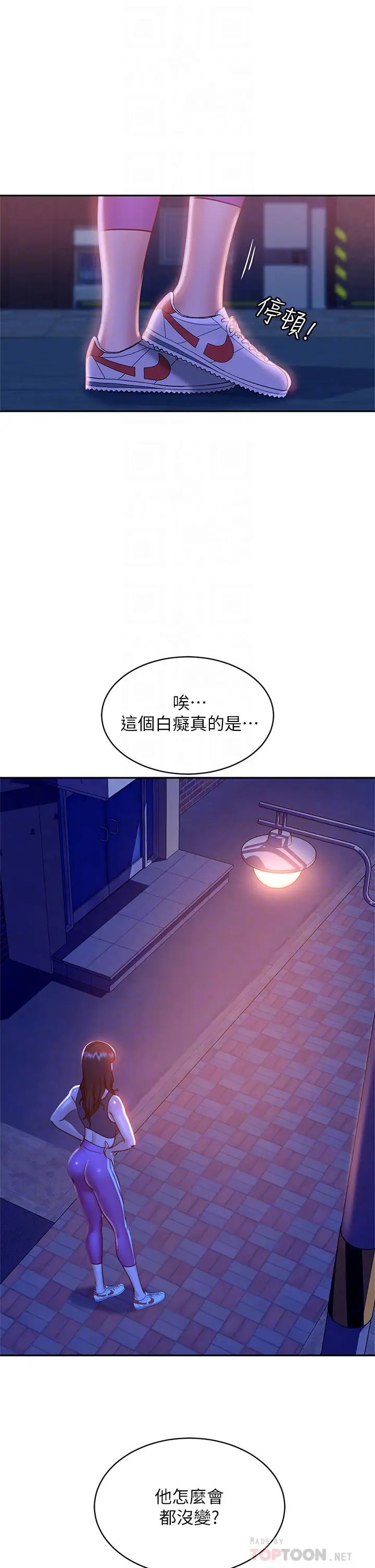 不良女房客  第23话你知道你女友是这种人吗？ 漫画图片10.jpg