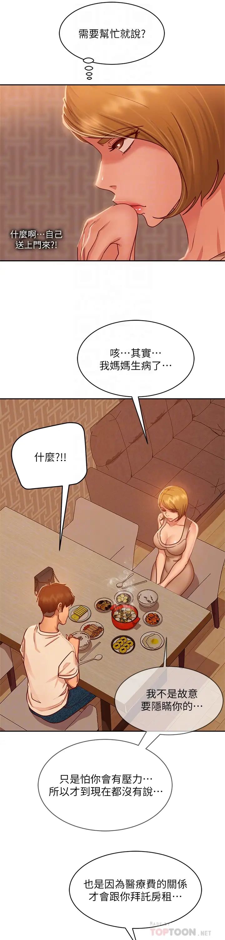 韩国污漫画 不良女房客 第23话你知道你女友是这种人吗？ 16