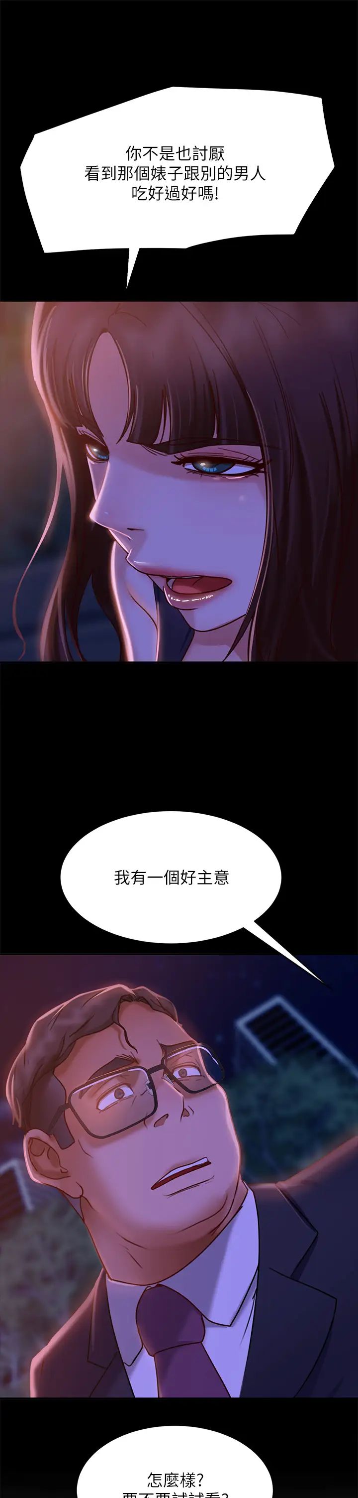 不良女房客  第23话你知道你女友是这种人吗？ 漫画图片31.jpg