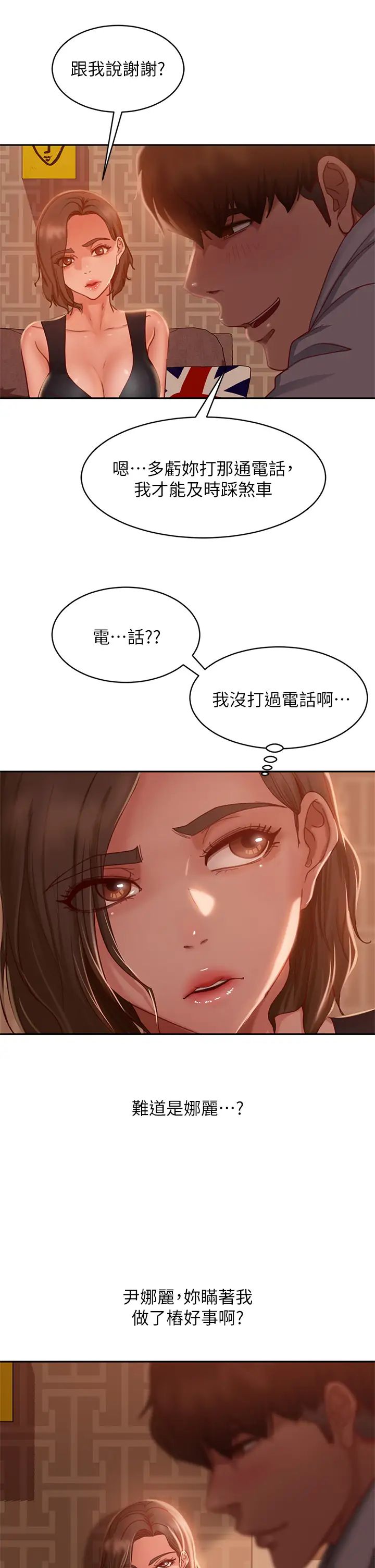 不良女房客  第24话我来让你舒服点 漫画图片30.jpg