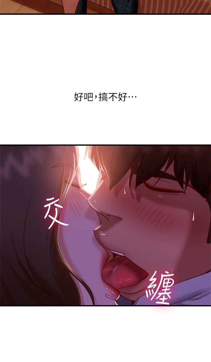 不良女房客  第25话快点把我吃掉 漫画图片11.jpg