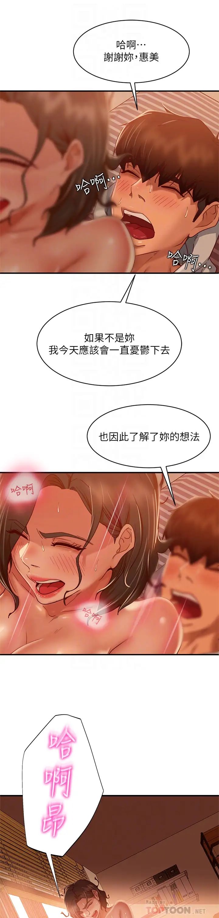 韩国污漫画 不良女房客 第26话你跟尹娜丽睡了？ 10